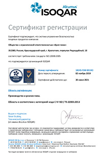 Сертификат регистрации Alcumus ISOQAR